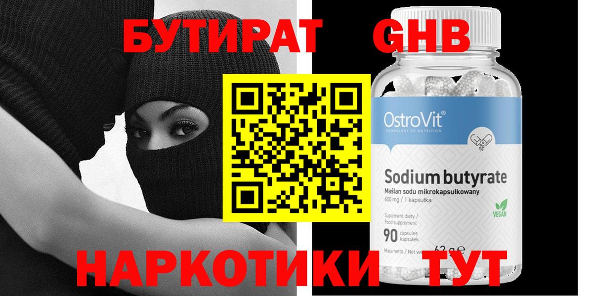 Бутират вода Усинск