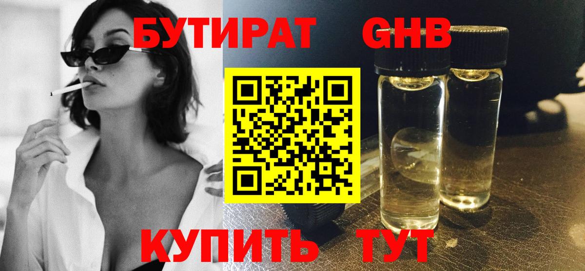 Бутират  Вход с VPN  Усинск  БУТИРАТ BDO 