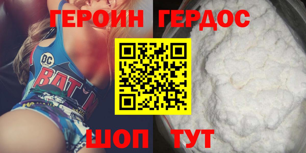 Усинск  ГЕРОИН герыч  Вход с VPN 