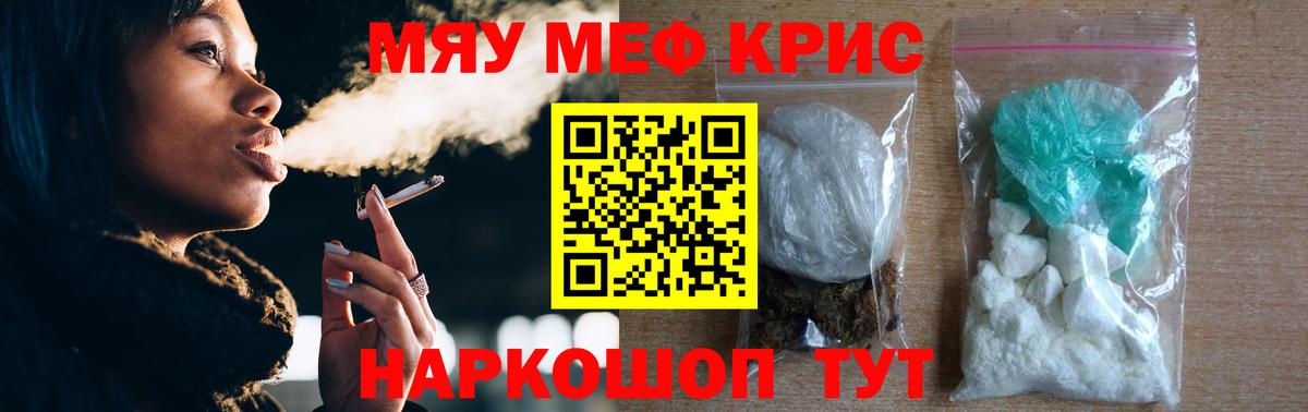 Мефедрон  МЕФ кристаллы  Вход с VPN  МЯУ-МЯУ  Усинск 