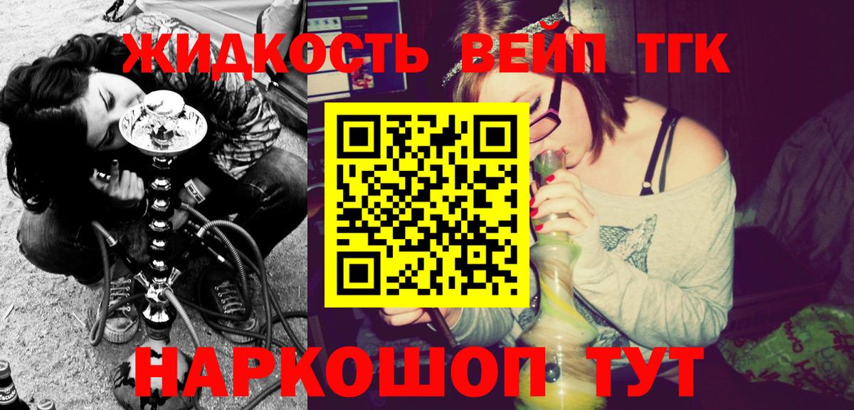 ТГК вейп с тгк  Вход с VPN  Усинск  ТГК гашишное масло 